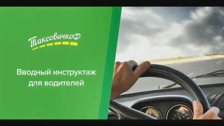 Удалённый инструктаж