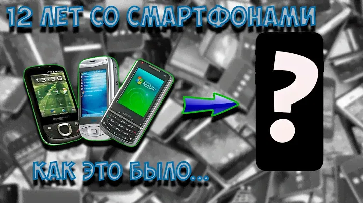 Вспоминая старые телефоны - ЭРА СМАРТФОНОВ